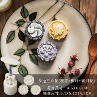 好柿花生月饼模具柿柿如意冰皮模型花生酥印具流心手压式烘焙压模 特价:50g樱花枫叶[1模+3片花]