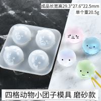 四格动物小团子镜面模具磨砂模具 滴胶模具 DIY手工制作 四格动物小团子模具 磨砂款