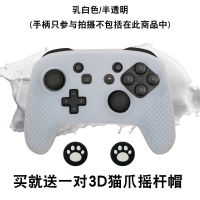 任天堂SwitchPRO手柄硅胶套 防尘防滑防汗凸点保护套送猫爪摇杆 白色/半透明 这是手柄套不是手柄