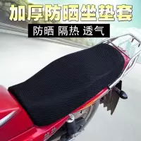 摩托车坐垫套3D蜂窝网套防水防晒125摩托车座套四季通用加厚透气 125通用优质座套(黑色)
