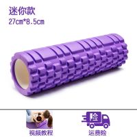 泡沫轴肌肉放松滚轴狼牙棒瘦腿瑜伽柱按摩神器琅琊棒健身器材滚轮 普通款紫色瑜伽柱
