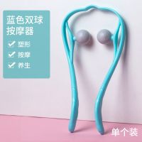 手动颈椎按摩器夹脖子颈部劲夹器多功能肩颈仪腰椎揉捏家用护颈仪 (蓝色双球)经典款