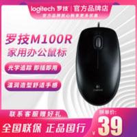 罗技(Logitech)M100r有线鼠标大手鼠标笔记本电脑办公鼠标 罗技(Logitech)M100r有线鼠标大手鼠标