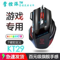 掌控派KT29吃鸡宏绝地cf牧马人电竞游戏有线逆战鼠标办公cs加重dc 黑色压枪记忆宏有声版 官方标配