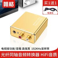 唯格 光纤同轴音频转换器spdif转3.5音频线电视音响解码器转莲花 高级版 主机