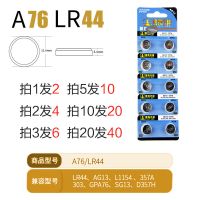 CR2032纽扣电池汽车钥匙遥控器电子小手表lr44天球3V主板通用1130 A76/LR44/AG13/1154 1粒