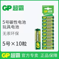 GP超霸碳性电池5号7号玩具电视空调遥控器闹钟挂钟五七号 绿(升级版)5号10节 卡装