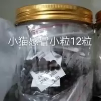 猫鼻支感冒疱疹封眼堵鼻闹眼睛上火反复发作喷嚏鼻涕眼泪黄脓性 幼猫感冒一个疗程小粒12粒