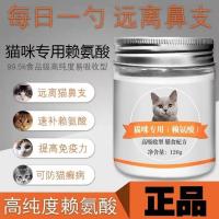 猫用赖氨酸猫安粉猫鼻支预防猫咪感冒打喷嚏流鼻涕咳嗽增强免疫 猫用赖氨酸猫安粉猫鼻支预防猫咪感冒打喷嚏流鼻涕咳嗽增强免疫