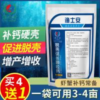 虾蟹补钙脱壳素抗应激促长虾蟹硬壳宝离子钙水产养殖小龙虾脱壳素 【500g】脱壳促长颗粒钙买4送1