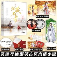 深藏不露 退戈 灵魂互换甜宠爆笑古风言情小说书 深藏不露