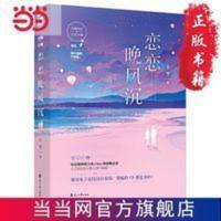 恋恋晚风沉 当当 恋恋晚风沉