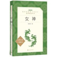 郭沫若:女神 当当 书 正版