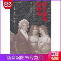 蒙尘缪斯的微光 从古代到启蒙时代的博学女性 当当 蒙尘缪斯的微光 从古代到启蒙时代的博学女性