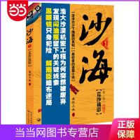 [印签版]盗墓笔记 南部档案 南派三叔 赠人物书签+海报 当当[9月14日发完] 沙海1:荒沙诡影 当当正版