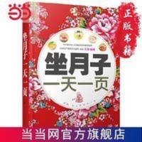 坐月子一天一页(汉竹):不论你是顺产、剖宫产, 当当 书 正版 坐月子一天一页(汉竹):不论你是顺产、剖宫产,哺乳、非哺