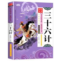 趣读三十六计漫画版全3册精装硬壳绘本儿童版小学生中国历史读物 [彩图注音]三十六计
