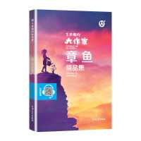 正版钟书图书 了不起的大作家 章鱼精品集 儿童文学故事童话故事 默认