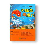 小鲤鱼跳龙门一只想飞的猫注音版快乐读书吧二年级上课外阅读5册 [语文统编教材]小鲤鱼跳龙门