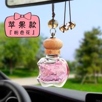 车载香水挂件悬挂式香水瓶吊坠香薰车内用挂饰新车除异味汽车用品 苹果款-粉色花 古龙香味