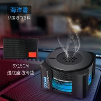 车载香水汽车香水持久清香摆件车内用高档装饰香薰异味空气清新剂 法国香料[海洋香]1瓶+送防滑垫