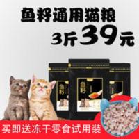 [鱼籽猫粮]宠之初鱼籽猫粮3斤成猫幼猫1.5kg天然海洋鱼 1500g