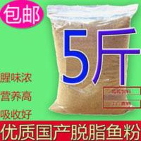 国产鱼粉鱼骨粉 高蛋白宠物饲料 猪狗猫鸡鸭鸟猪禽畜饲料添加 5斤 国产鱼粉鱼骨粉 高蛋白宠物饲料 猪狗猫鸡鸭鸟猪禽畜饲料