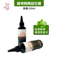 爬宠用品专用益生菌爬虫活体守宫鬃狮蜥蜴拉稀呕吐调理肠胃 50