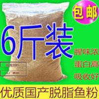 国产脱脂鱼粉鱼骨粉 狗猫猪鸡鸭鹅水产饲料添加 打窝饵高蛋白 6斤 国产脱脂鱼粉鱼骨粉 狗猫猪鸡鸭鹅水产饲料添加 打窝饵高