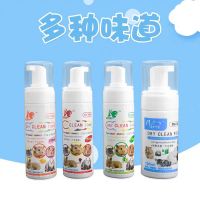 雪地魔王荷兰猪豚鼠蜜袋鼯松鼠仓鼠小宠洗澡用品除臭杀菌干洗泡泡 150ML苹果味