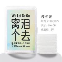 再三宠物去泪痕湿巾猫咪狗狗擦眼渍泰迪比熊去眼屎眼周清洁用品 [窝泪个去]清洁棉片30片