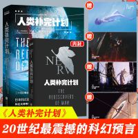 正版科幻小说动漫 人类补完计划新世纪福音战士EVA原型小说 (科幻)人类补完计划