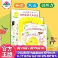 小鸡球球的大成长:全5册 点读版小鸡球球成长系列早教故事书绘本 小鸡球球的大成长绘本系列全5册(点读版)