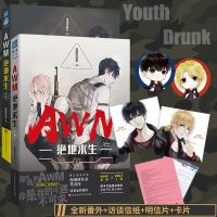 官方正版 AWM绝地求生小说上下全两册 赠明信片+全新番外等 如图