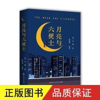 外国小说月亮与六便士人间失格太宰治我是猫罗生门外国文学书 月亮与六便士