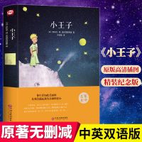小王子书 正版中英文双语版原版英汉对照 英语书籍圣埃克苏佩里著 小王子 中英双语