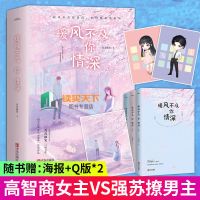 暖风不及你情深全3册 高智商女主角vs 强苏撩男主角青春甜宠小说 暖风不及你情深全3册