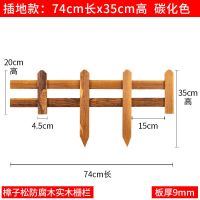 花园草坪防腐木栅栏护栏栏杆围栏小篱笆栏栅装饰庭院围墙户外室外 基础款碳色75*20*35厚9mm