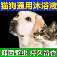 [持久留香]狗狗猫咪沐浴露杀菌除臭杀螨泰迪金毛通用沐浴液 [持久留香]狗狗猫咪沐浴露杀菌除臭杀螨泰迪金毛通用沐浴液
