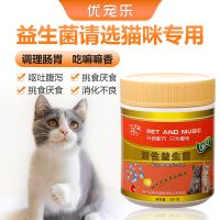 猫咪专用益生菌调理肠胃呕吐拉肚子猫咪用品幼猫便秘便臭助消化