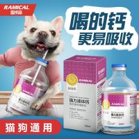 雷米高强力液体钙狗狗钙片补钙宠物通用健骨大型犬狗用幼犬孕产后 3瓶