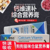 派特吉狗狗营养膏猫咪宠物仓鼠补充微量元素增肥提高免疫力滋补膏 营养膏一盒(装)