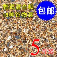 [特价]玄风虎皮牡丹鹦鹉鸟粮饲料合成粮混合谷子小米麻子滋养丸 鹦鹉[混合粮] [1斤装]