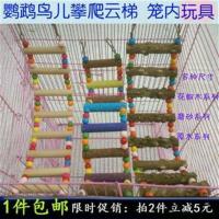 大中小型鹦鹉用品攀爬梯 虎皮云梯牡丹秋千啃咬玩具鸟笼站架 原木4梯长20cm