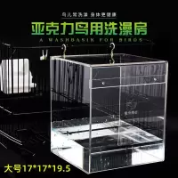 鸟用洗澡盆大号玄凤八哥外挂浴盆鹦鹉用品鸟用具玩具鸟笼子配件 亚克力大号洗澡盆17*17*19.5