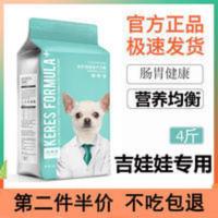 凯锐思DHA配方粮 吉娃娃狗粮专用幼犬成犬小型犬专用粮去泪痕4斤[10月10日发完] 2000g