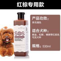 SOS猫沐浴露 狗狗猫咪杀螨除菌香波浴液 除蚤灭虱宠物猫洗浴用品 红棕专用