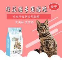 爱兜狸花猫中华田园猫猫粮成猫幼猫通用型深海鱼室内宠物猫粮 2斤装自封袋试吃 纯猫粮