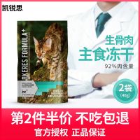 凯锐思 猫咪冻干生骨肉猫粮幼猫成猫咪鲜肉冻干增肥发腮营养20g 冻干生骨肉粮92%含肉量2袋40g