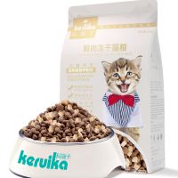 科瑞卡幼猫猫粮2KG4斤奶糕孕期哺乳期专用鸡肉三文鱼冻干双拼粮 鸡肉2KG